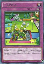 Yu-Gi-Oh! Japanese version CROS-JP075 R Take a break IM1