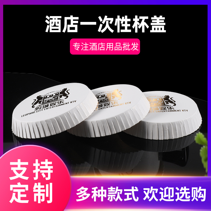 Guesthouse Hotel Room Homestay Disposable Paper Cup Lid Custom Printing Bar KTV ClubHouse Advertising Cup Lid