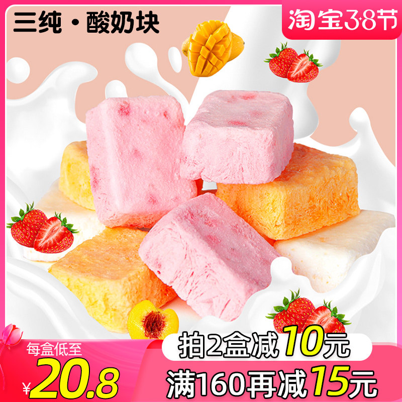 Three pure yogurt block yellow peach yogurt block freeze-dried solid strawberry mixed freeze-dried fruit dried net red dried snack