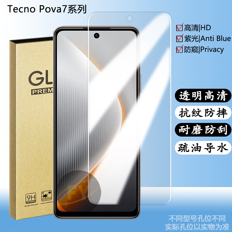 Suitable for Tecno Pova7Ultra Tempered Film, Transmittance Pova 7Pro Phone Screen Protector, High-Definition Fully Transparent Bright Glass Film, Pova7 Anti-Fingerprint, Blue Light Blocking, Anti-Peeping, Anti-Drop and Anti-Explosion Film Suitable for Tecno Pova7Ultra Tempered Film, Transmittance Pova 7Pro Phone Screen Protector, High-Definition Fully Transparent Bright Glass Film, Pova7 Anti-Fingerprint, Blue Light Blocking, Anti-Peeping, Anti-Drop and Anti-Explosion Film