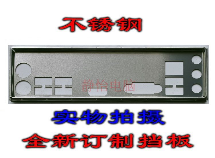 Stainless steel ordering microstar B75MA-E33 IE35 IE35 Z77A-G41 brand new computer motherboard IO sheet