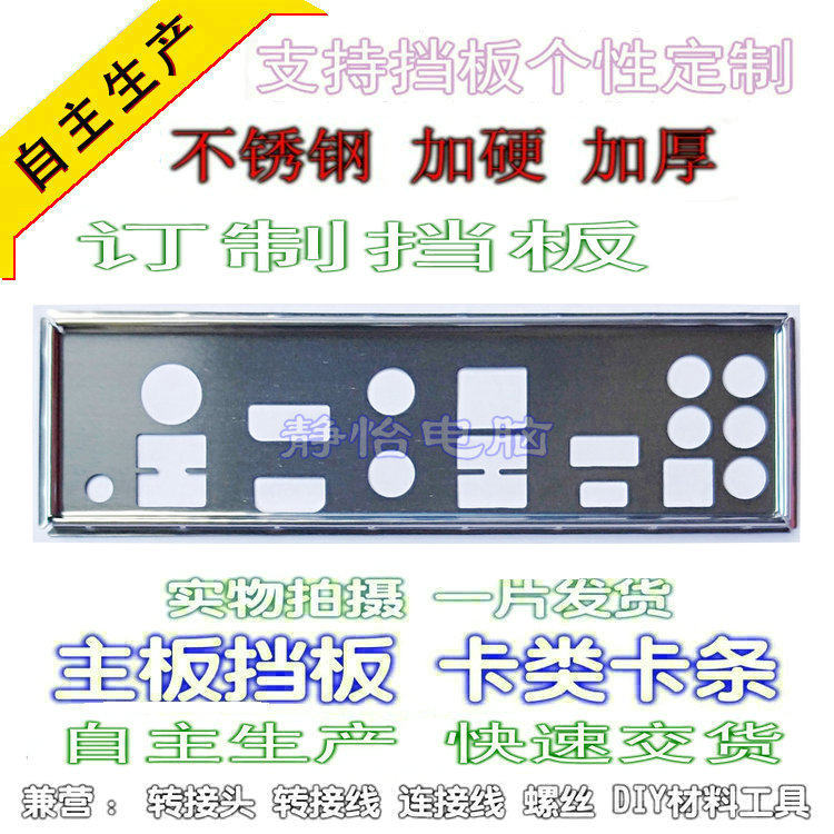 Stainless steel microstar B450 GAMING PRO CARBONN AC brand new to make motherboard bezel computer IO sheet