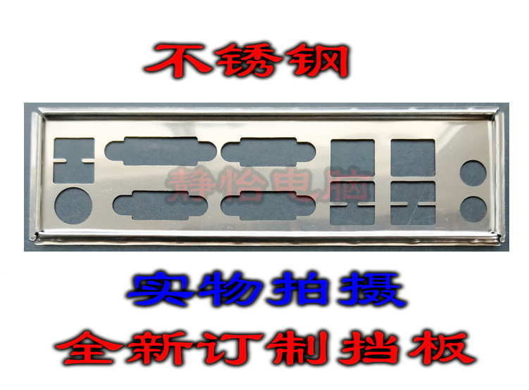 Stainless steel Industrial control ITX - M61 customizes the motherboard plate chassis baffle computer IO file customized backboard