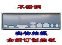 Stainless steel ELSKY 1037F-2L6C new customized bezel computer IO cover motherboard rear window bezel