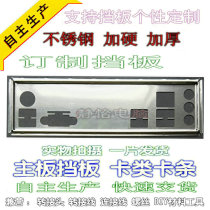 Stainless steel MSI H310M PRO-V PLUS custom motherboard bezel computer chassis bezel IO blank