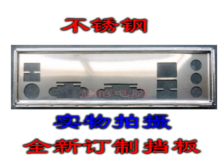 Stainless steel GA-H110M-DS2V DDR3 new custom sheet custom baffle board chassis baffle