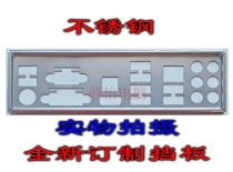 Stainless steel Gigabyte GA-880GMA-UD2H bezel custom motherboard bezel chassis rear bezel IO shield