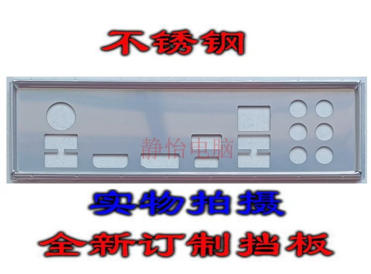 Stainless Steel Microstar Z490-A PRO Brand New Booked Bezel Computer IO Stopsheet Rear Window Bezel