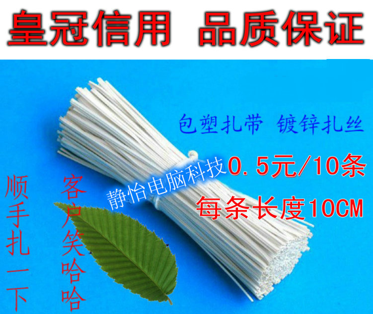 Three Crowns High Quality Iron Core Tie Wire Tie Tie Tie Tape Plastic Cable Tie Tape 10 Glue Tie Wire