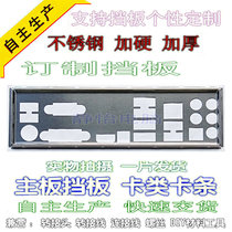 Three Crown ASD 880g Pro3 new custom-made motherboard baffle chassis bezel IO Gear