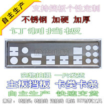 Gigabyte GA-AB350N-Gaming WIFI new custom motherboard baffle Chassis baffle Brain IO baffle
