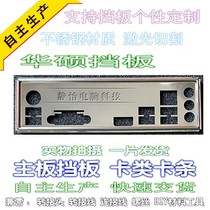 Three imperial crown stainless steel ASUS PRIME Z370-P new custom chassis bezel computer IO motherboard file