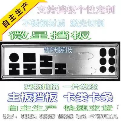 Three Crown Stainless Steel MSI ZH77A-G43 Z77MA-G45 Brand New Motherboard Baffle