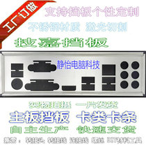 Stainless Steel Gigabyte GA-Z170-HD3 DDR3 DDR4 new custom-made baffle plate