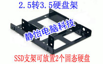  2 5 to 3 5 hard disk Tito rack Solid-state notebook conversion bracket can be installed with 2 hard disk send screws