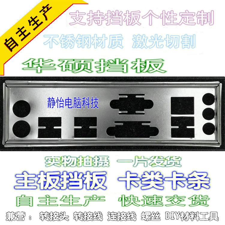 Stainless steel ASUS B85M-V5 PLUS B85M-V PLUS new custom-made motherboard bezel IO bezel