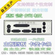 ◇ Crown store ◇ Mei Jie SY-AMN6SI-RL new motherboard baffle plate can be customized