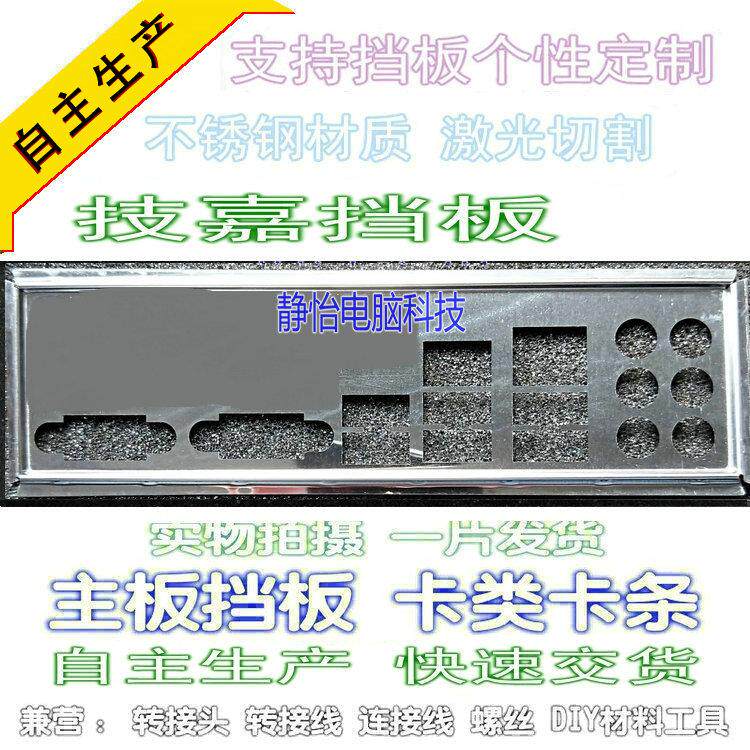 Stainless Steel Giga GA-6PXSV1 brand new set to make computer bezel MOTHERBOARD BEZEL IO BEZEL BACK PLATE