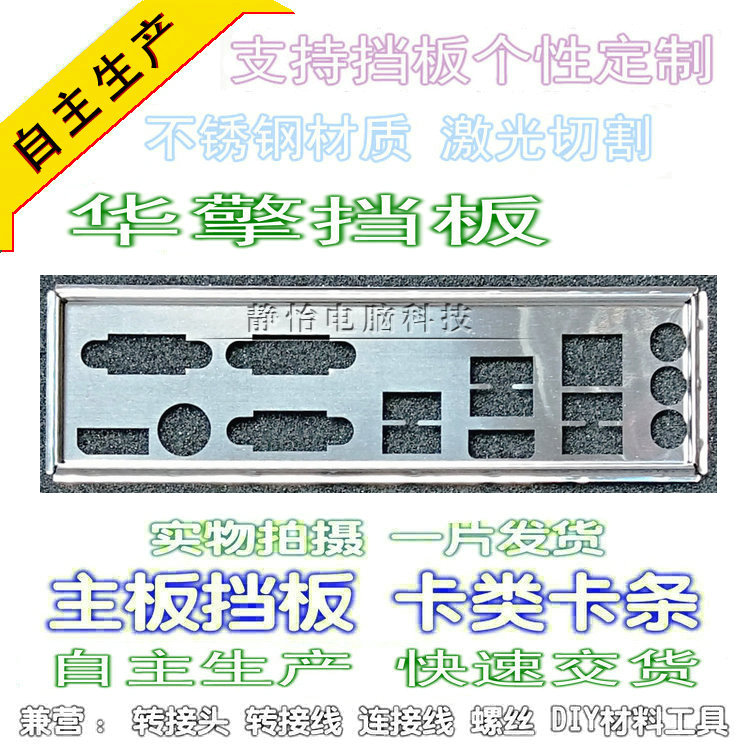 Stainless steel IMB - 385 new custom of the main shell screen IO file custom rear window plate