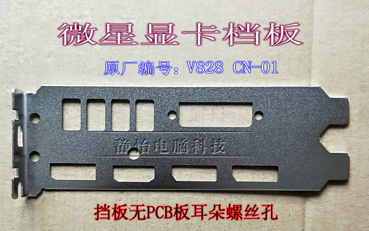 Graphic Card Backboard Microscope V828 CN-01 1060 1070 PCI Backboard Customized Card Backboard