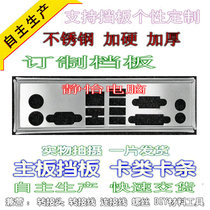 Three Crown MS-7860 REV:1 2 new custom-made baffle plate custom baffle plate rear window plate