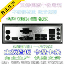 Stainless Steel Asus H81M-PLUS ASUS B85-PRO z87-k brand new baffle plate can be customized