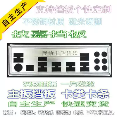 Sanhuang crown stainless steel Gigabyte 990XA-UD3 970A UD3 brand new customized motherboard baffle IO baffle