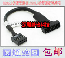 USB3 0 go USB2 0 patch cord USB3 0 19P 20P go USB2 0 9Pin line