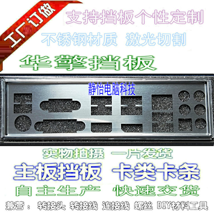 Stainless steel Huanhood Technology Z97 Extreme4 limit player 4 Bezel set as main board damper stop sheet
