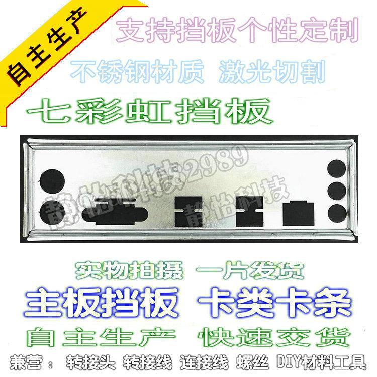 Stainless steel colorful C H61U all solid-state version V29 new custom-made motherboard bezel computer IO bezel