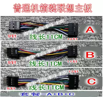 Ordinary main case installed Lenovo motherboard 13-pin switch to ordinary main case 9-pin USB transfer audio conversion cable