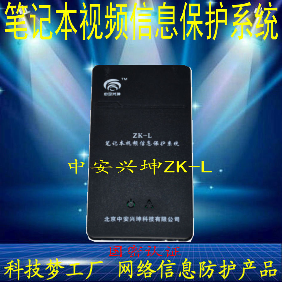 Zhongxing Kun Zk-L Notebook Computer Film Jammer Computer Film Information Protection System