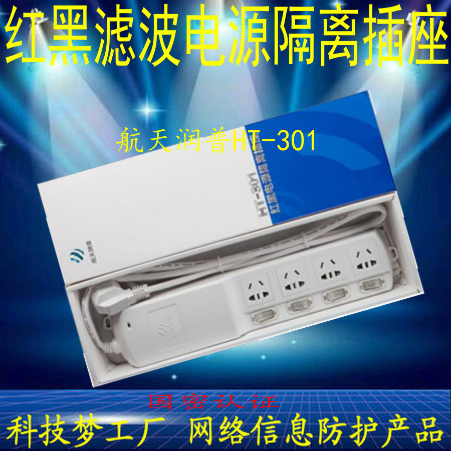 Red Heio Power Filter Isolation Confidential Socket Spacey HT-301 Red Black Isolated Socket National Mi certified