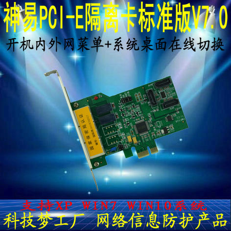 Bag shipping cost Divine easy isolation card PCI-E V7 0 Double hard disc internal and external network desktop online switch-free