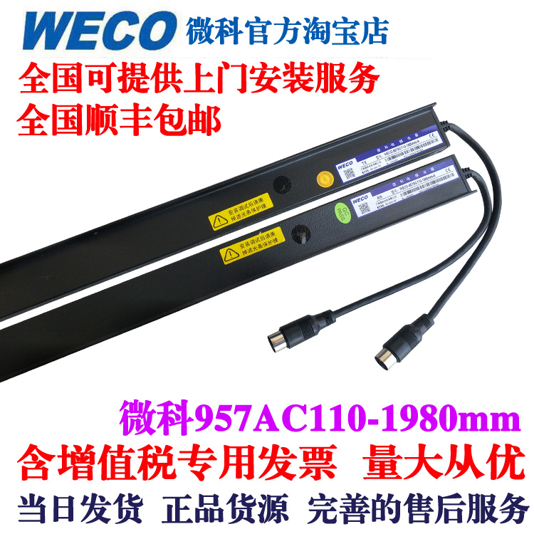 Mico Light Curtain Lift Accessories Micrococo 957AC110-1980mm Light Curtain Infrared sensor