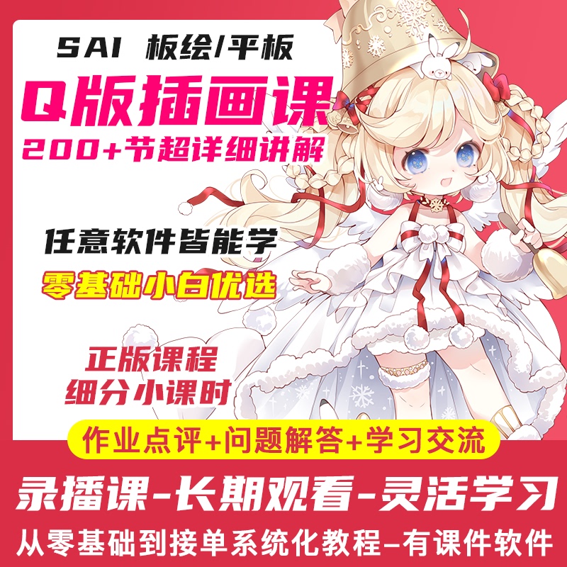 Japanese-Style Q-Version Illustration Tutorial Digital Drawing Course for Beginners Self-Study on Digital Tablet - New Edition with Assignment Feedback Japanese-Style Q-Version Illustration Tutorial Digital Drawing Course for Beginners Self-Study on Digital Tablet - New Edition with Assignment Feedback