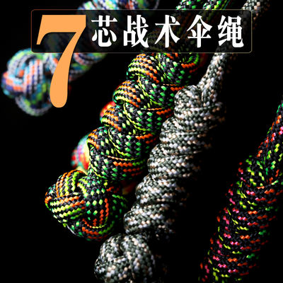 Carnivore 7-core umbrella rope knife tail pendant diy 4mm fidget gyroscope push card woven rope Outdoor wear-resistant safety rope
