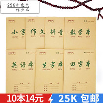 Junior high school exercise book wholesale Kraft paper Chinese exercise book eye protection double-sided English mathematics field book Small Book
