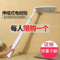 Kang Ming telescopic electric mosquito SWAT rechargeable battery household large mesh super strong electric shock mosquito killing fly swatter