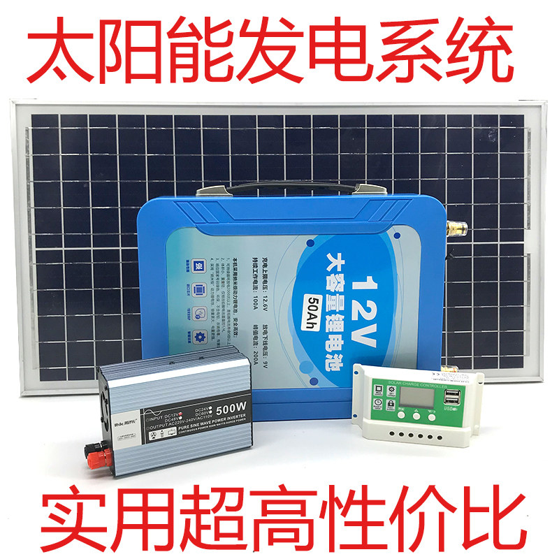 220V solar photovoltaic power generation system 12V lithium battery large capacity courtyard lamp household indoor emergency lighting