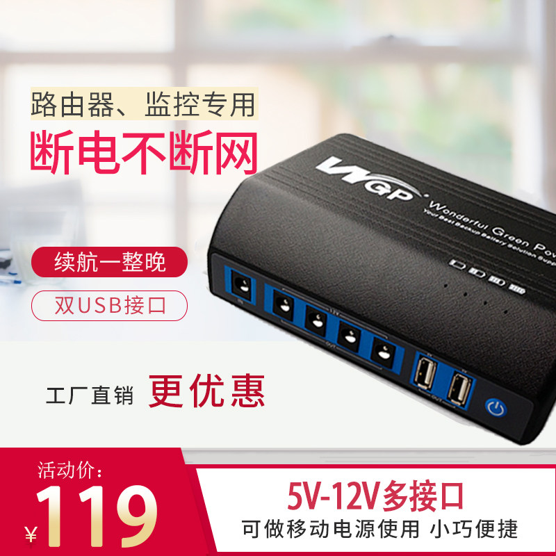 UPS uninterruptible backup power light cat surveillance camera lens router 12V lithium battery emergency lighting