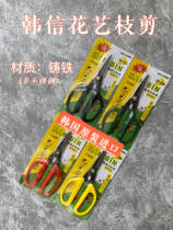 South Korea imported HANSIN flower rose branch scissors cast iron (not stainless steel)