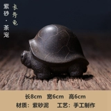 Yixing Zisha Teamade Tea Pets Pets Mitue Longevity Turtle Blose Blessing свиньи золотые украшения Cicada