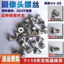  Camera screw 1 4 inch 316LM6 gun 304 stainless steel 7 12 lengthened camera fixed monitoring head screw
