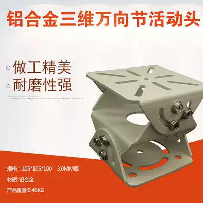 Traffic light road monitoring three-dimensional universal joint duckbill bracket all aluminum alloy camera three-layer adjustable thickening