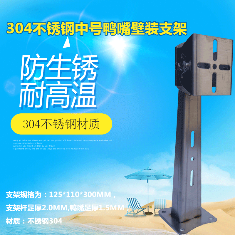 304 stainless steel medium duck-billed wall-mounted lengthy monitoring bracket outdoor infrared explosion-proof camera fill light frame
