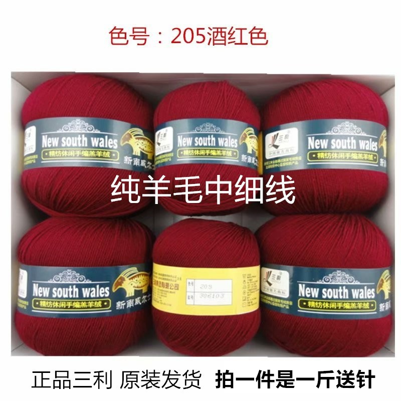 Authentic Sanli New South Wales Medium-Fine Pure Wool Hand-Knitted Sweater and Pants Children's Yarn Baby Yarn Ball Authentic Sanli New South Wales Medium-Fine Pure Wool Hand-Knitted Sweater and Pants Children's Yarn Baby Yarn Ball