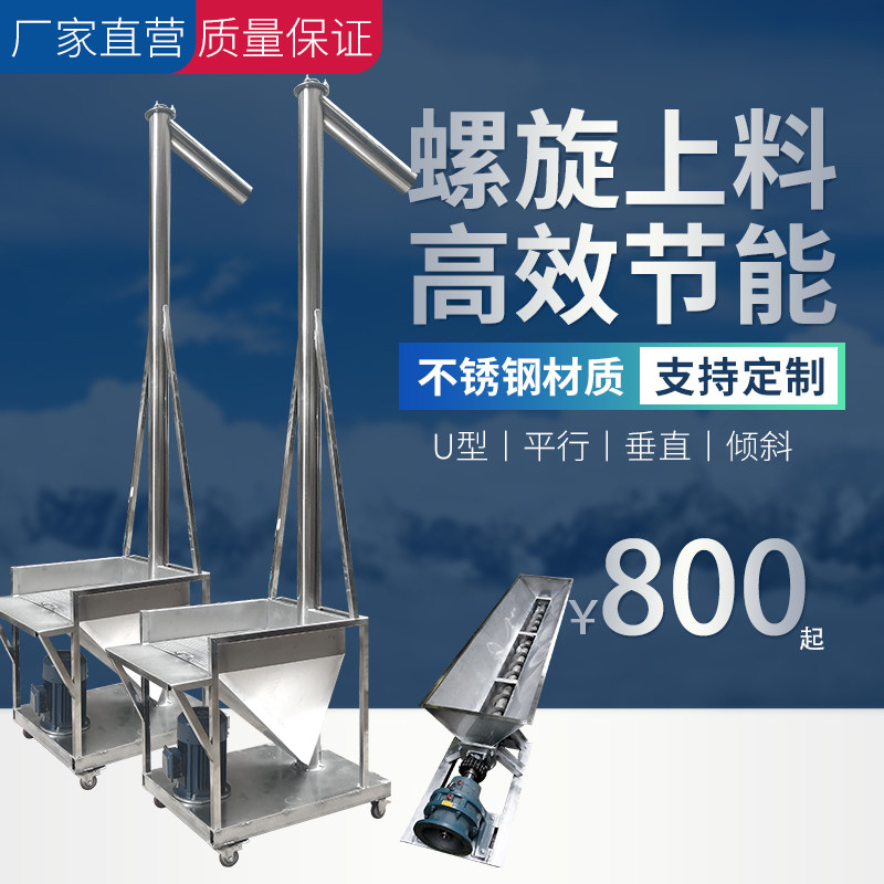 Customized Stainless Steel Screw Feeder Grain Feed Plastic Particles Biological Particle Auger Conveyor