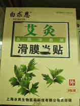 Bao Shunfeng 3 send 1 Bethune moxibustion synovial fascia stick cold application paste Shanghai Bingshuang synovial patch