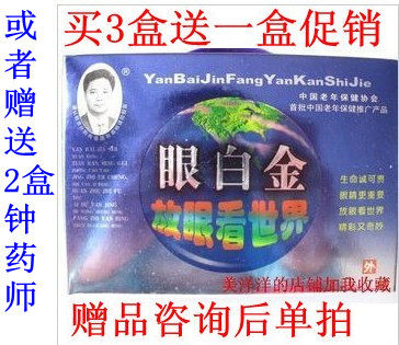 Factory eye platinum spray eye drops buy 3 boxes to send a box of the same product